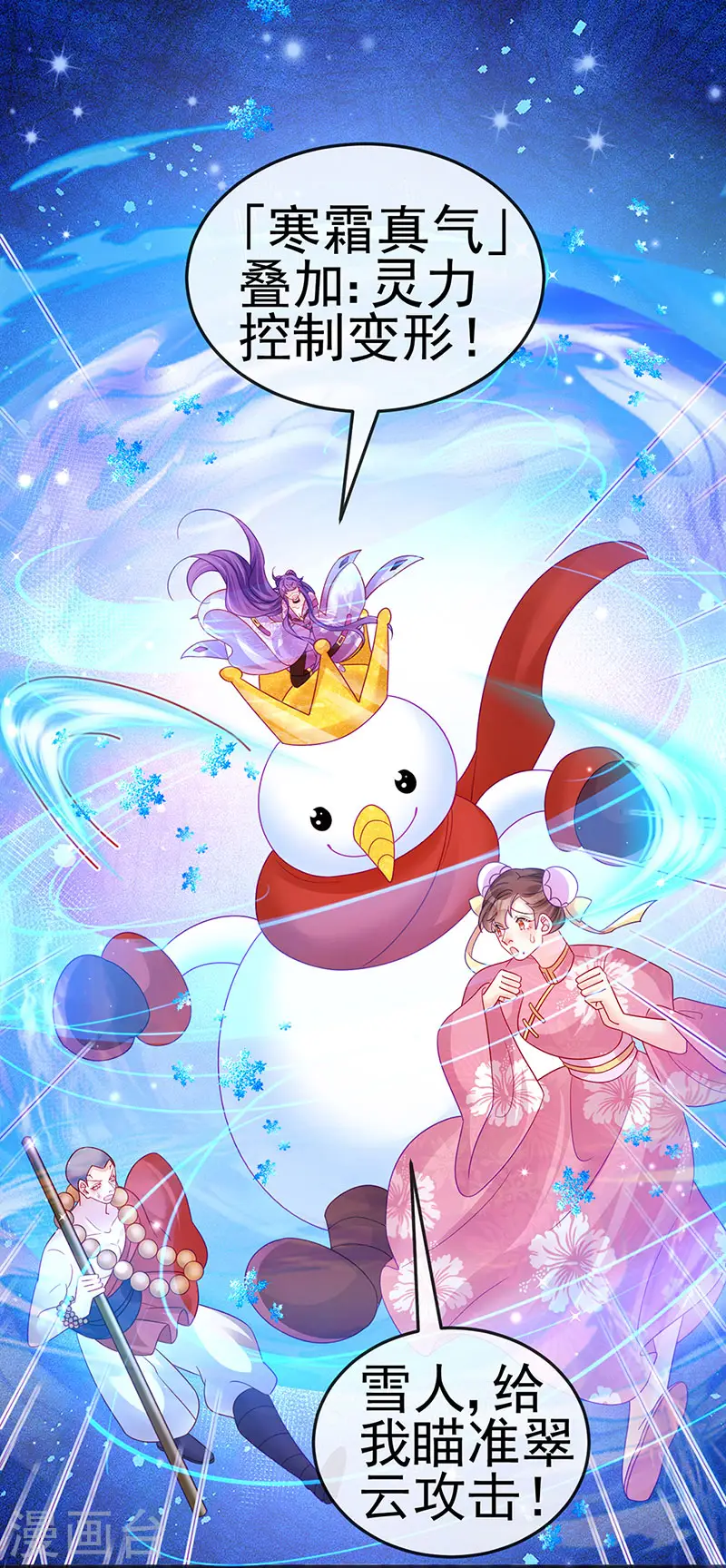 第121话 蜜雪王战痴女 第33页