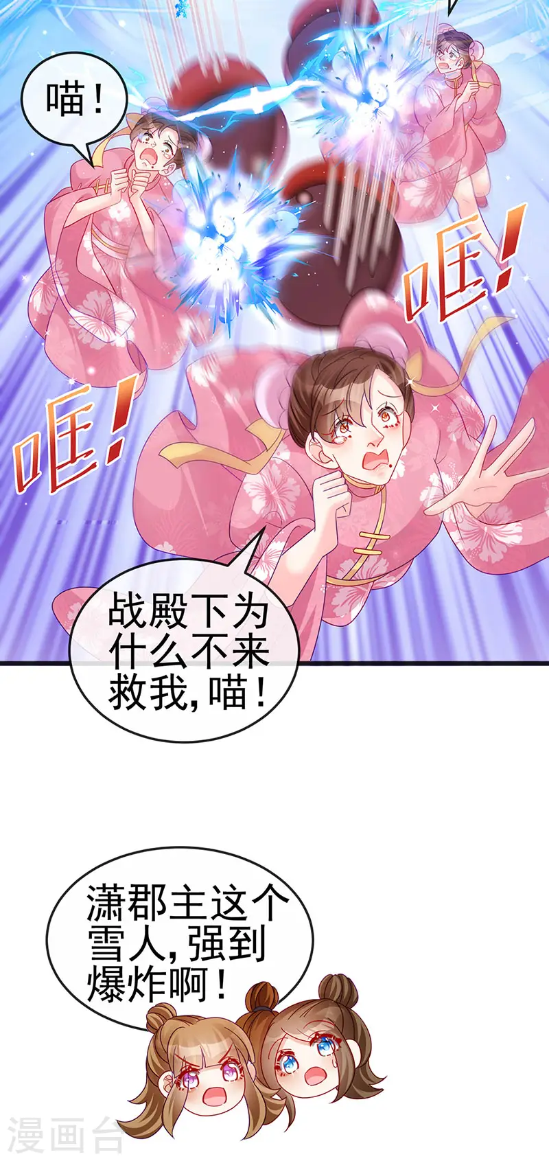 第121话 蜜雪王战痴女 第35页