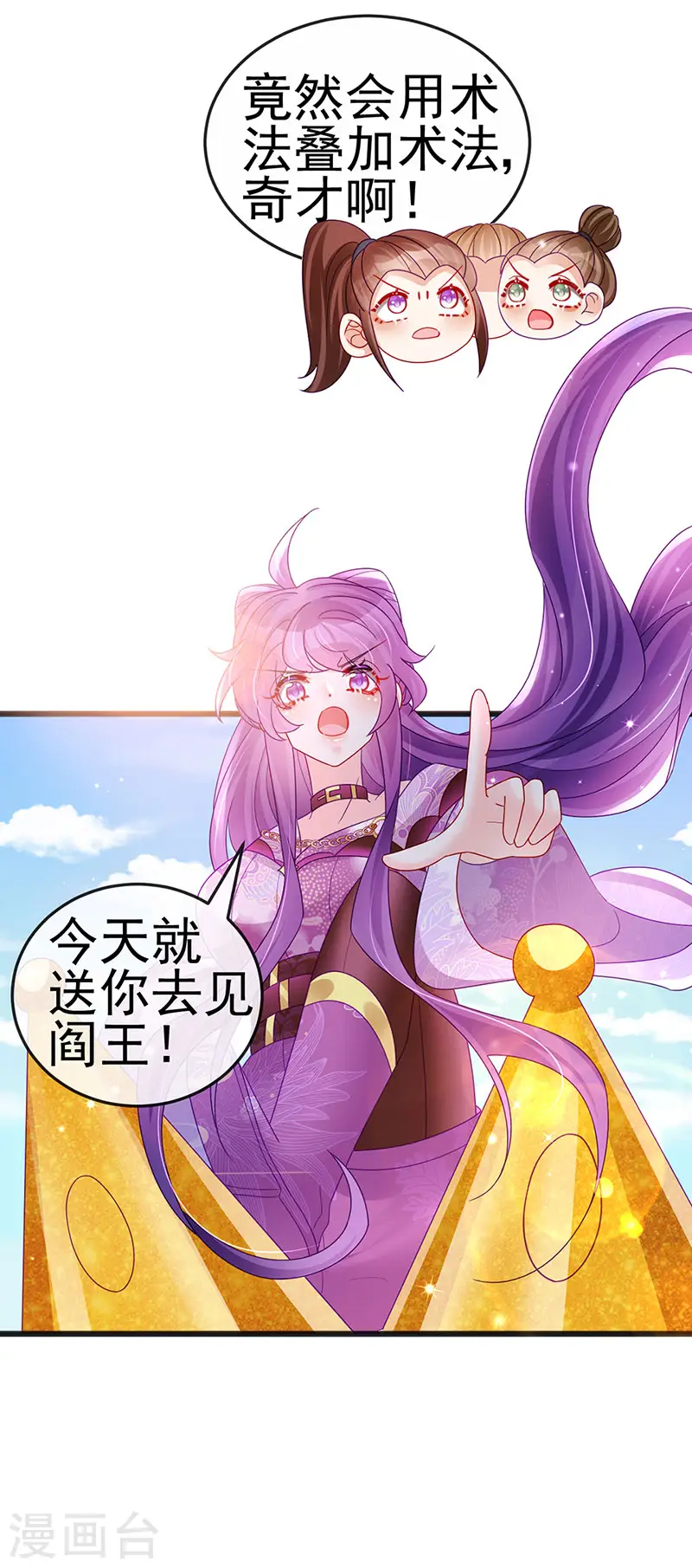 第121话 蜜雪王战痴女 第36页