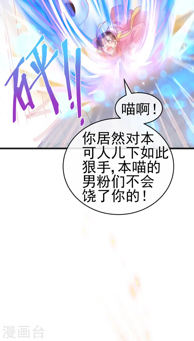 第121话 蜜雪王战痴女 第38页