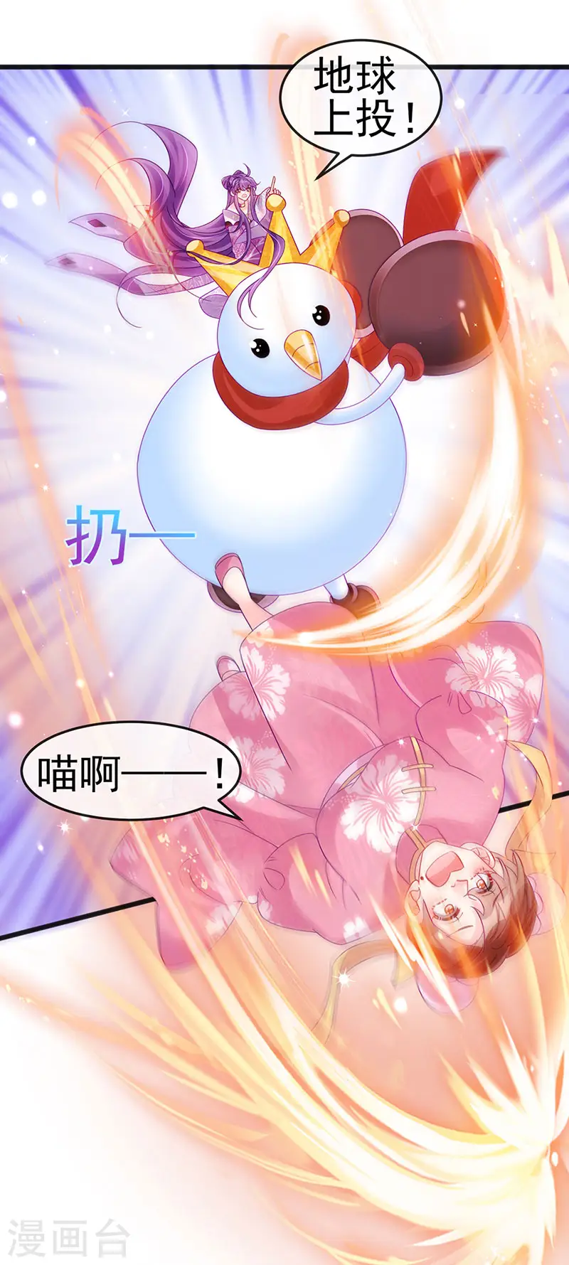 第121话 蜜雪王战痴女 第39页