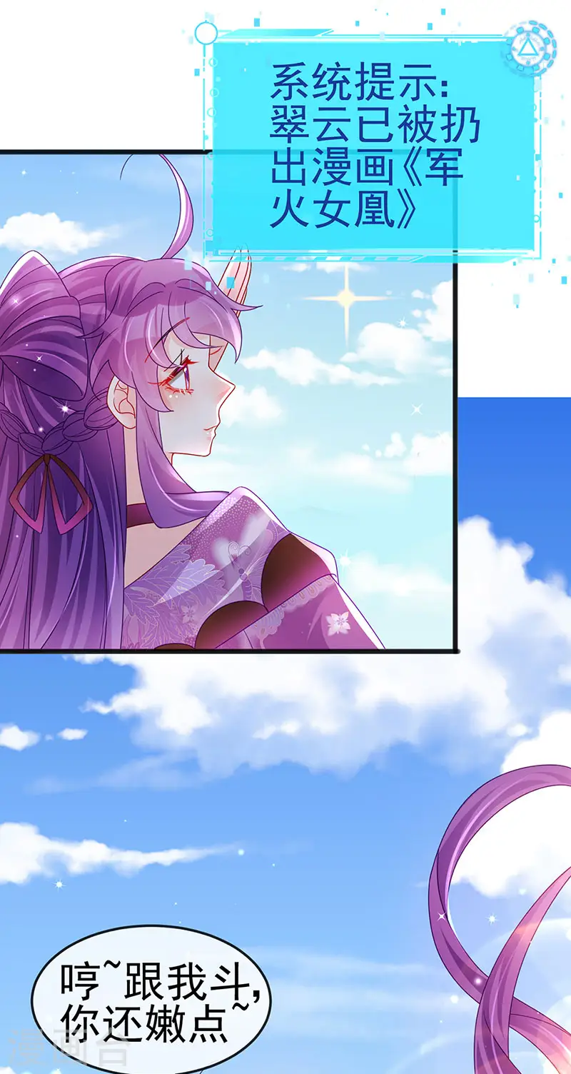 第121话 蜜雪王战痴女 第41页