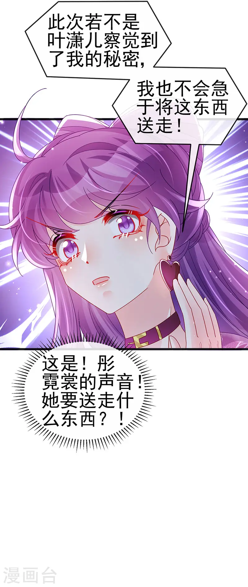 第121话 蜜雪王战痴女 第43页