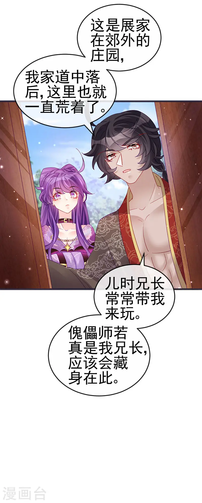 第120话 灭口炸窝赚翻了 第6页