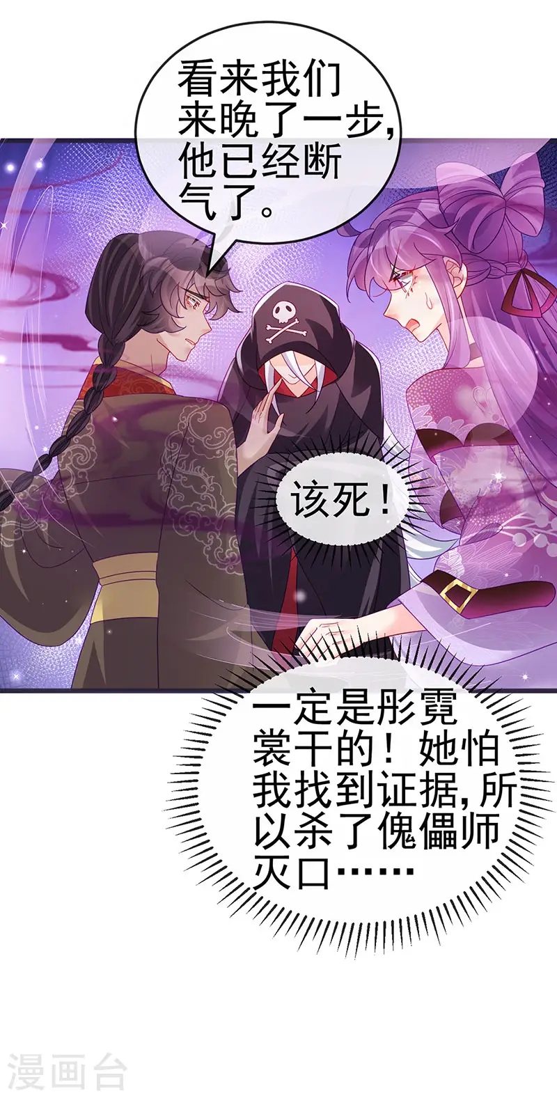 第120话 灭口炸窝赚翻了 第11页