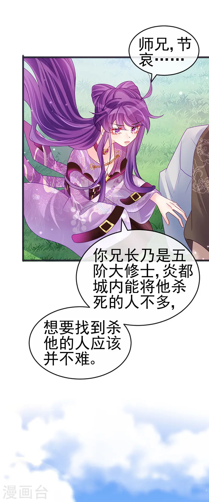 第120话 灭口炸窝赚翻了 第12页