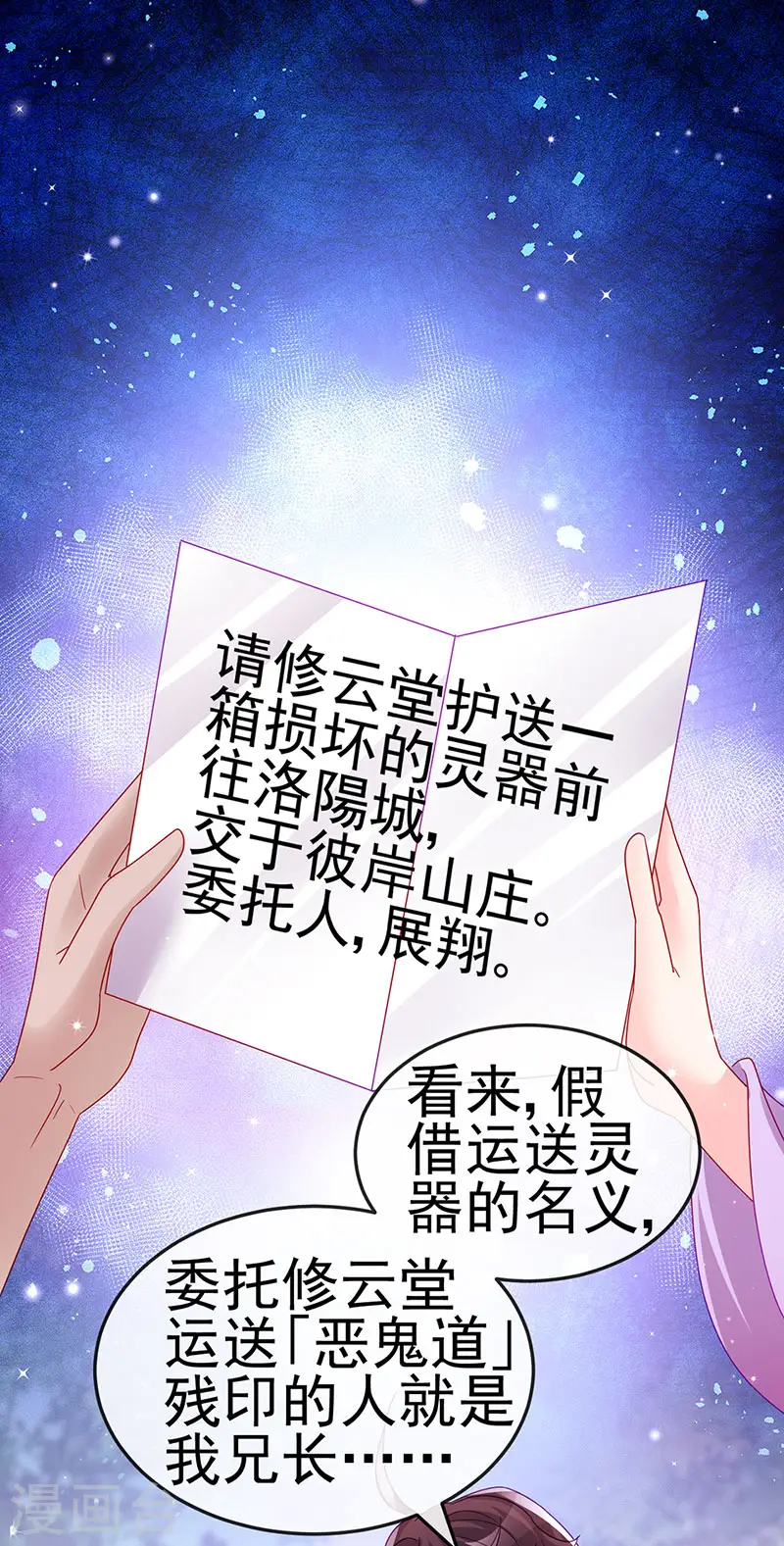 第120话 灭口炸窝赚翻了 第15页