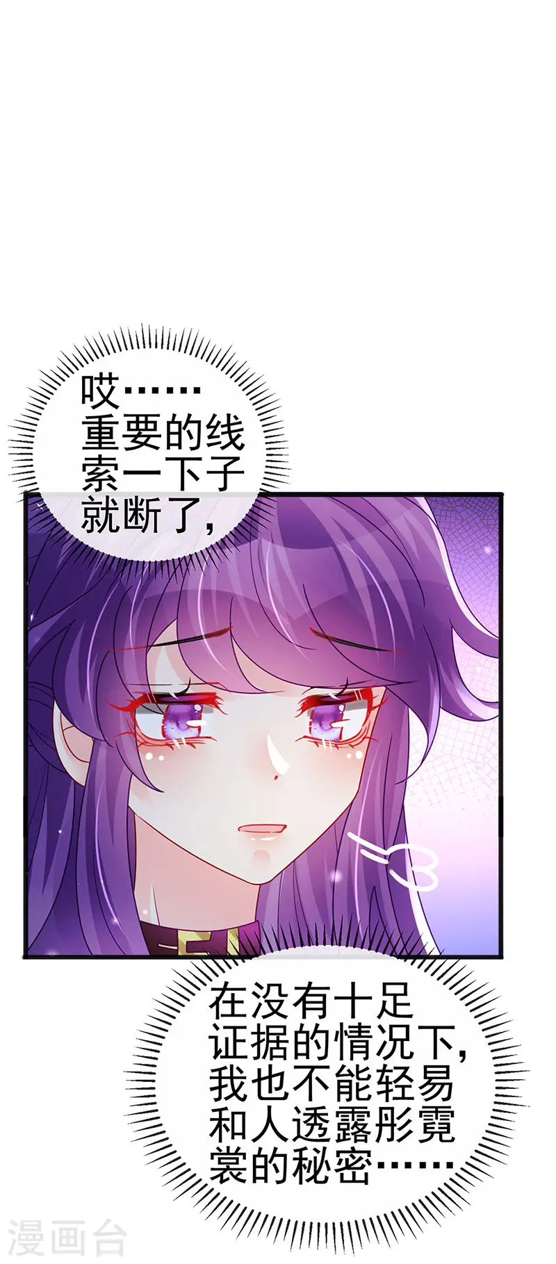 第120话 灭口炸窝赚翻了 第17页