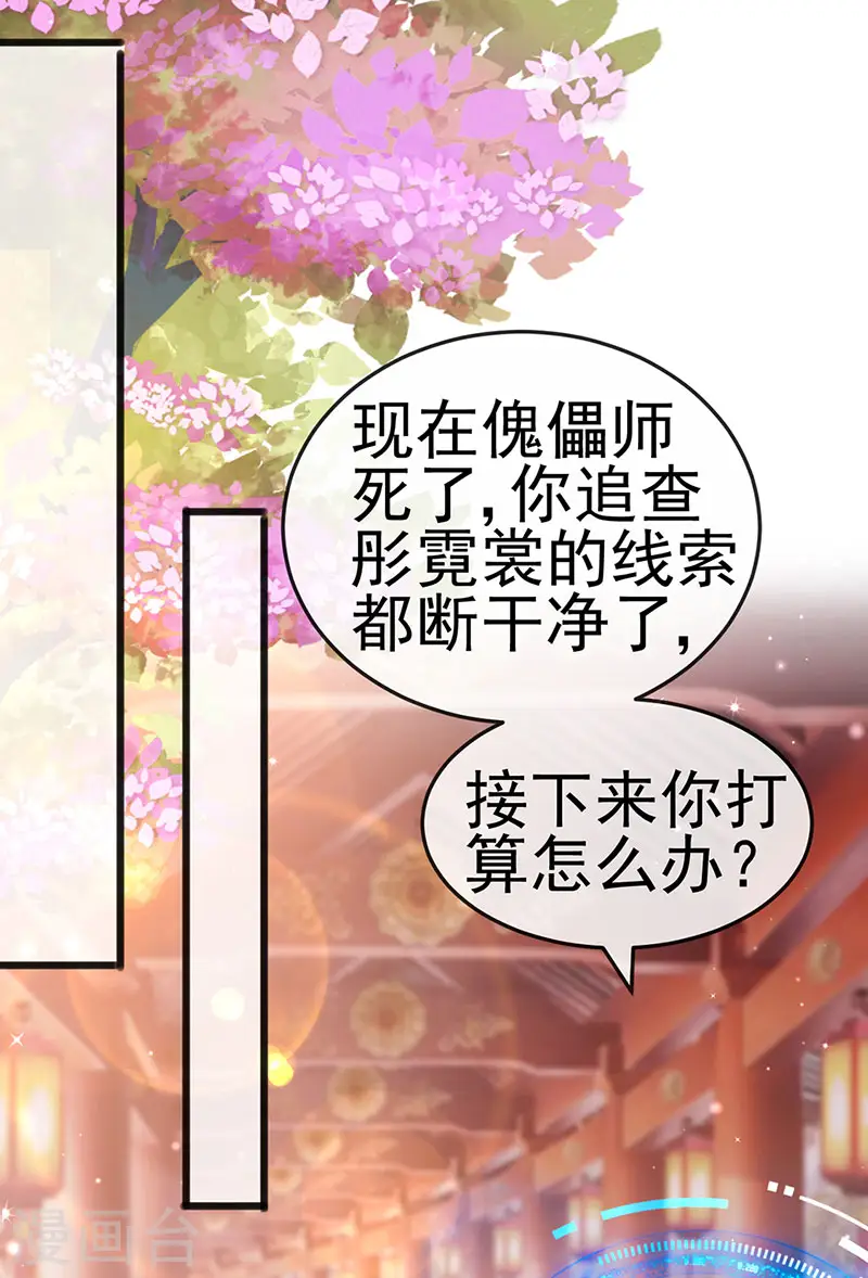 第120话 灭口炸窝赚翻了 第23页