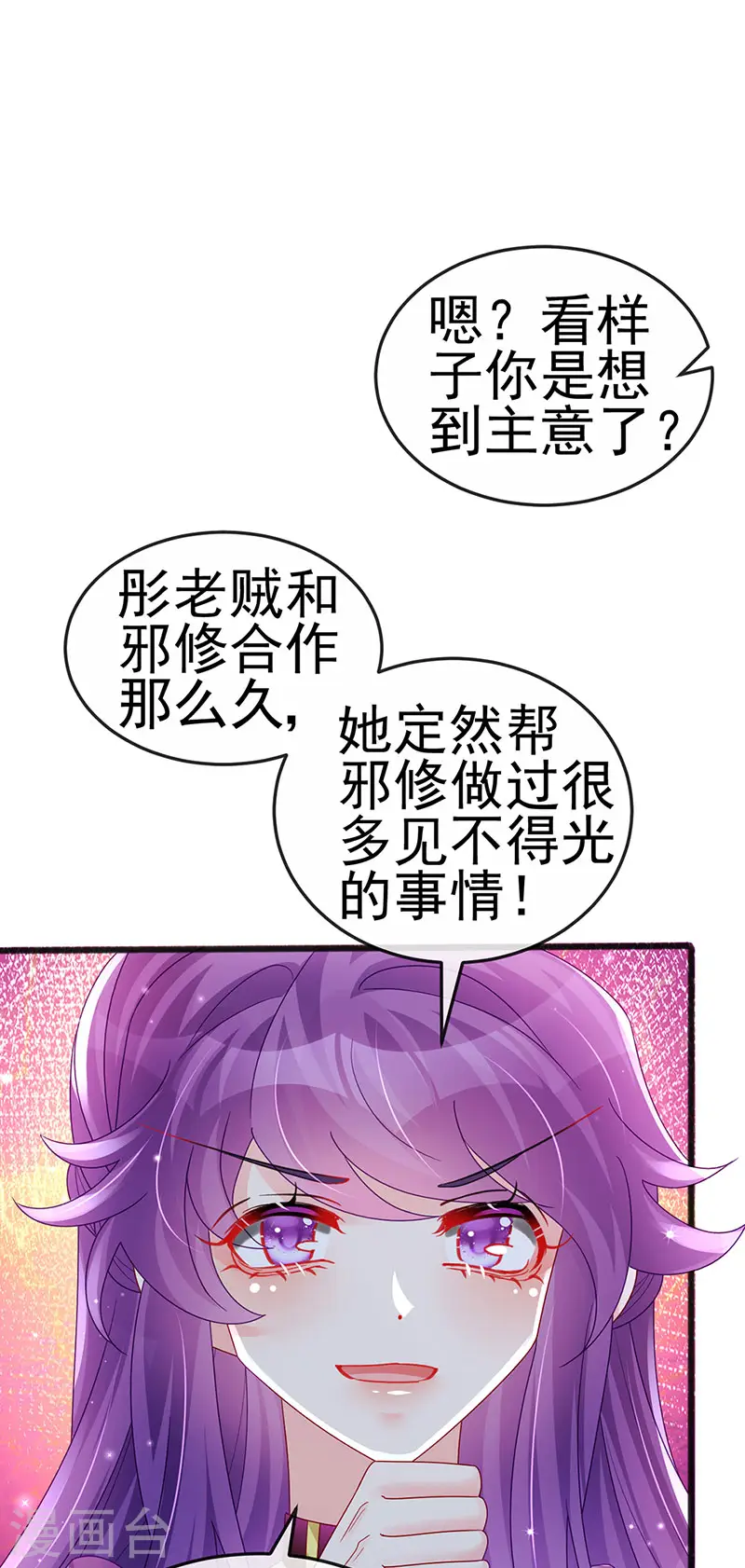 第120话 灭口炸窝赚翻了 第25页