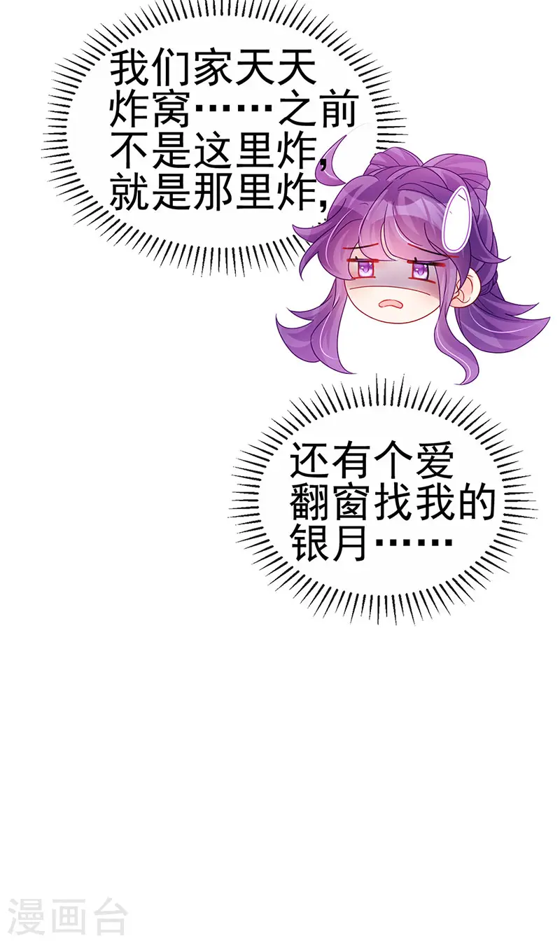 第120话 灭口炸窝赚翻了 第29页