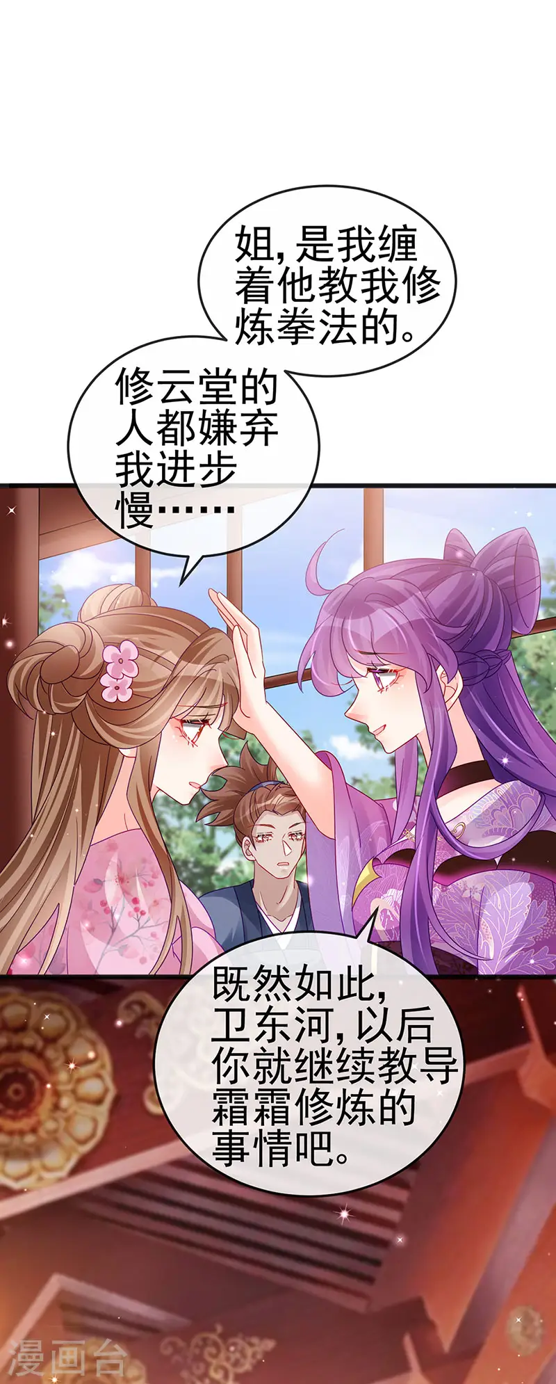 第120话 灭口炸窝赚翻了 第32页