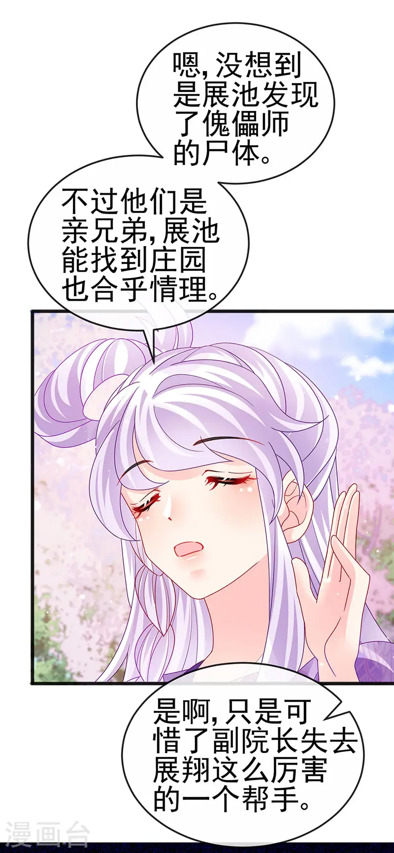 第120话 灭口炸窝赚翻了 第36页