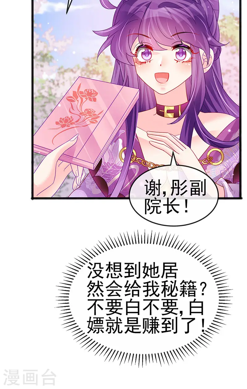 第120话 灭口炸窝赚翻了 第43页