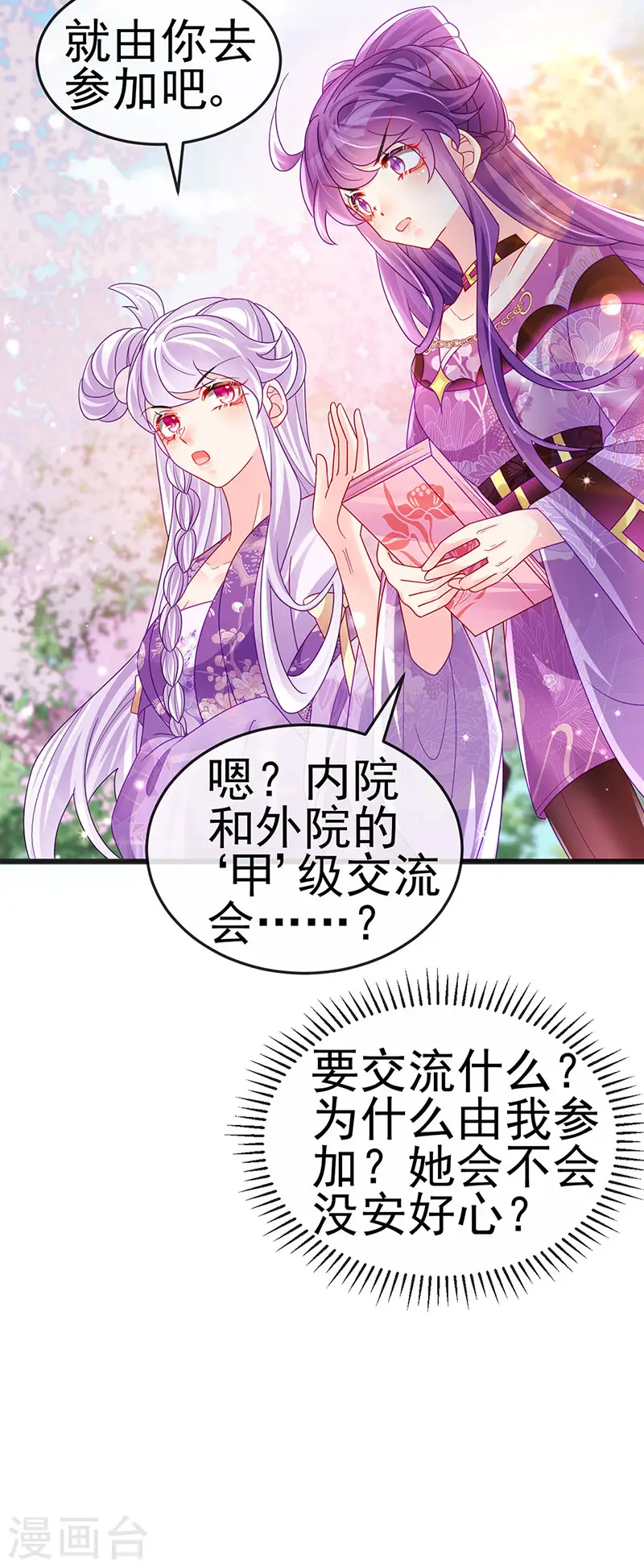 第120话 灭口炸窝赚翻了 第46页