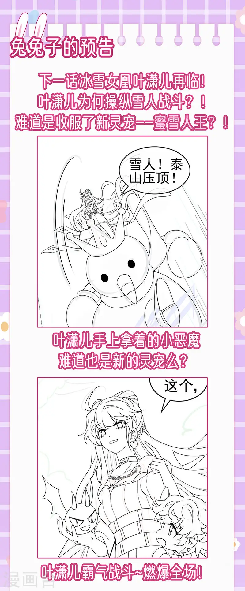 第120话 灭口炸窝赚翻了 第47页