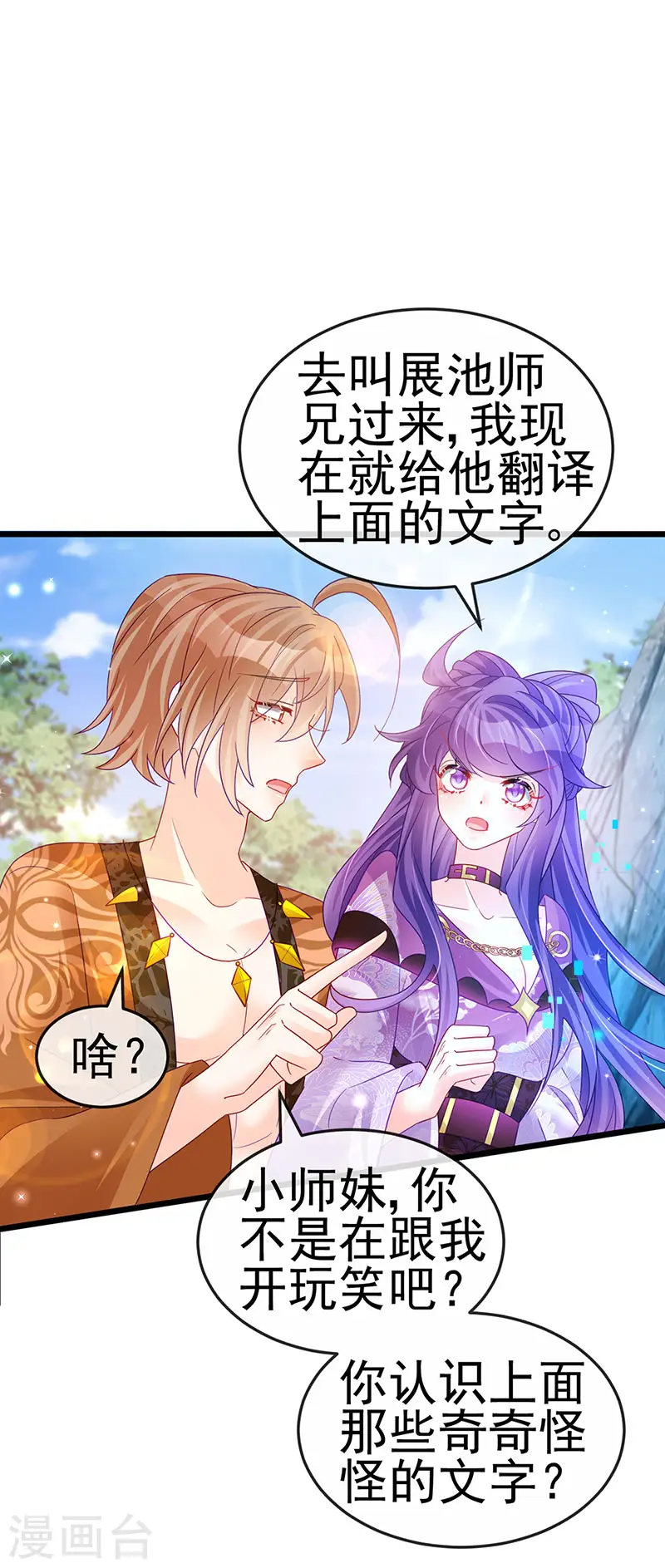 第119话 霸气爆棚寒霜真气 第5页