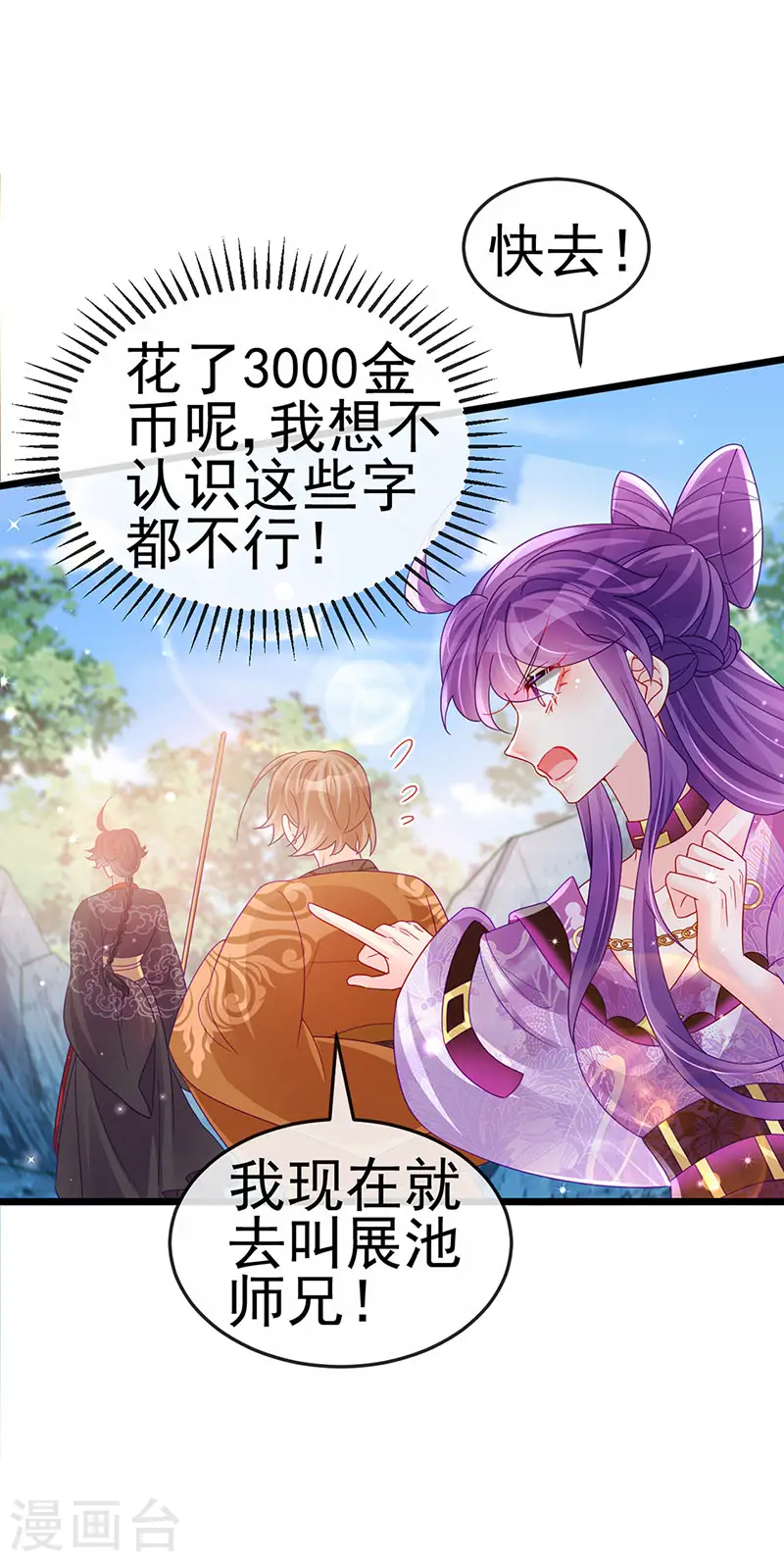 第119话 霸气爆棚寒霜真气 第6页