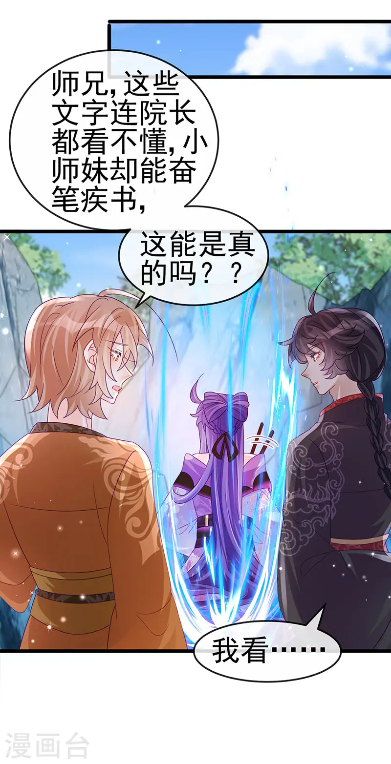 第119话 霸气爆棚寒霜真气 第8页