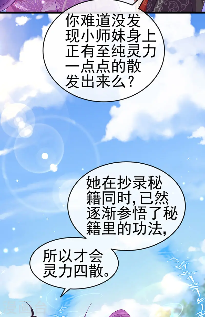 第119话 霸气爆棚寒霜真气 第10页