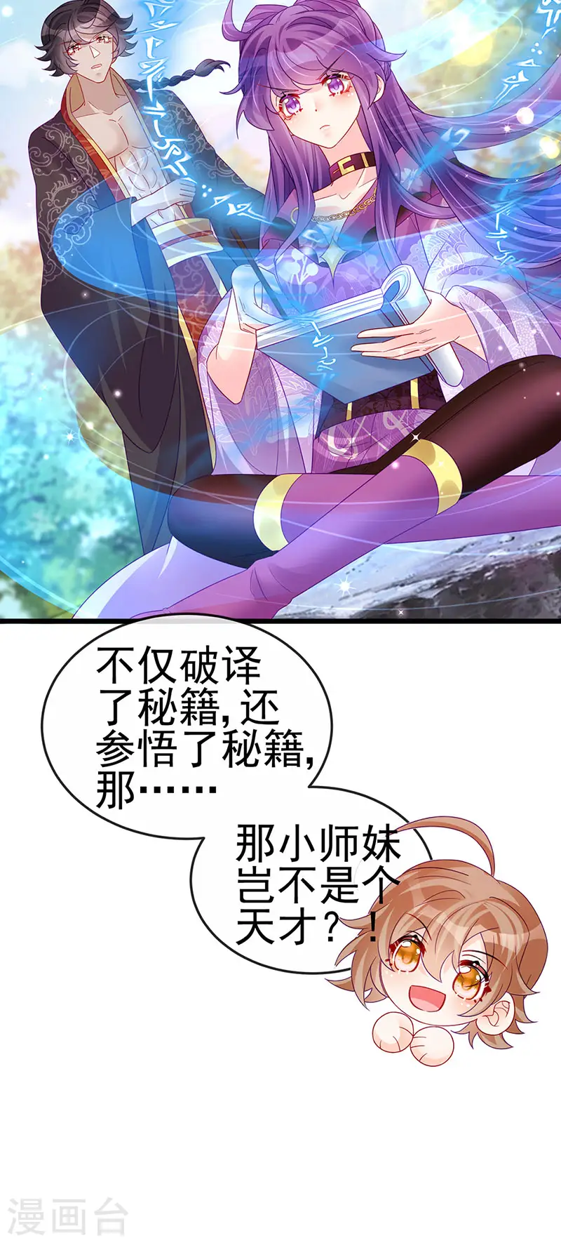 第119话 霸气爆棚寒霜真气 第11页