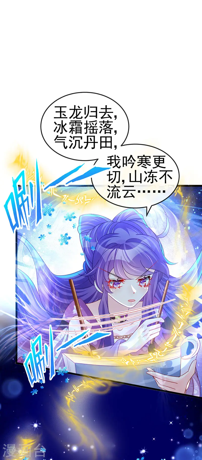 第119话 霸气爆棚寒霜真气 第12页