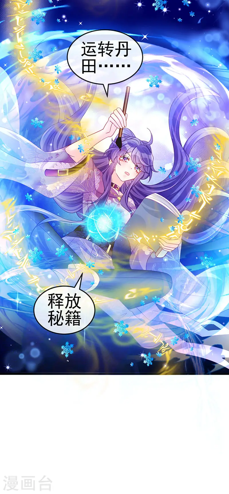 第119话 霸气爆棚寒霜真气 第13页