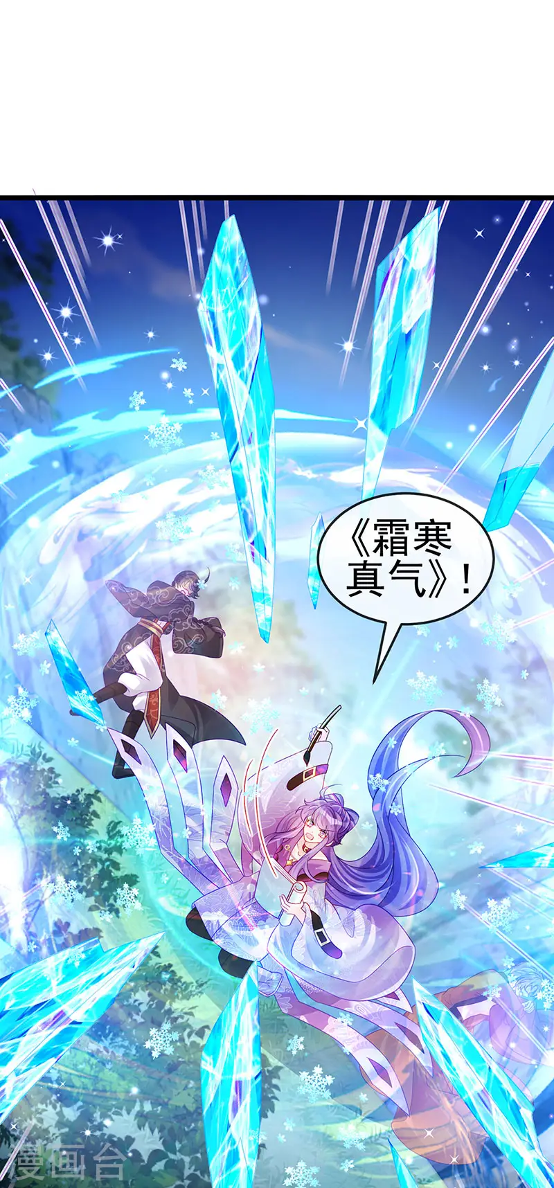 第119话 霸气爆棚寒霜真气 第14页