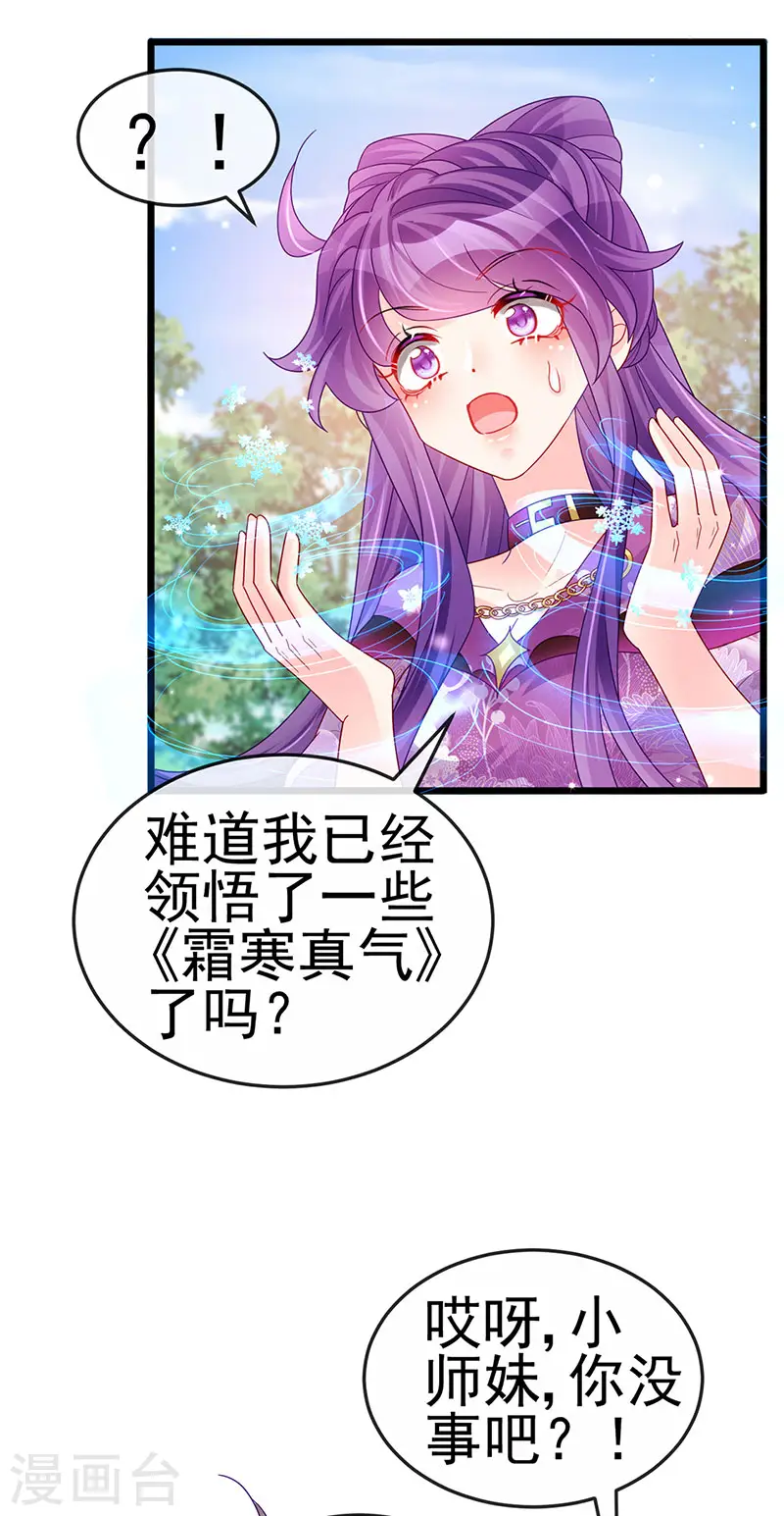 第119话 霸气爆棚寒霜真气 第17页