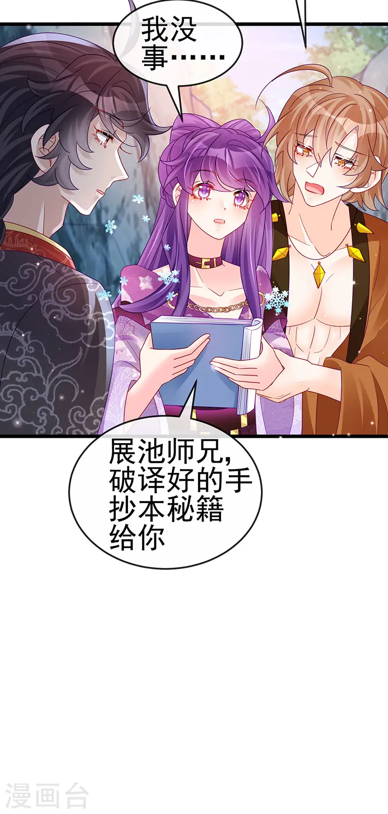 第119话 霸气爆棚寒霜真气 第18页