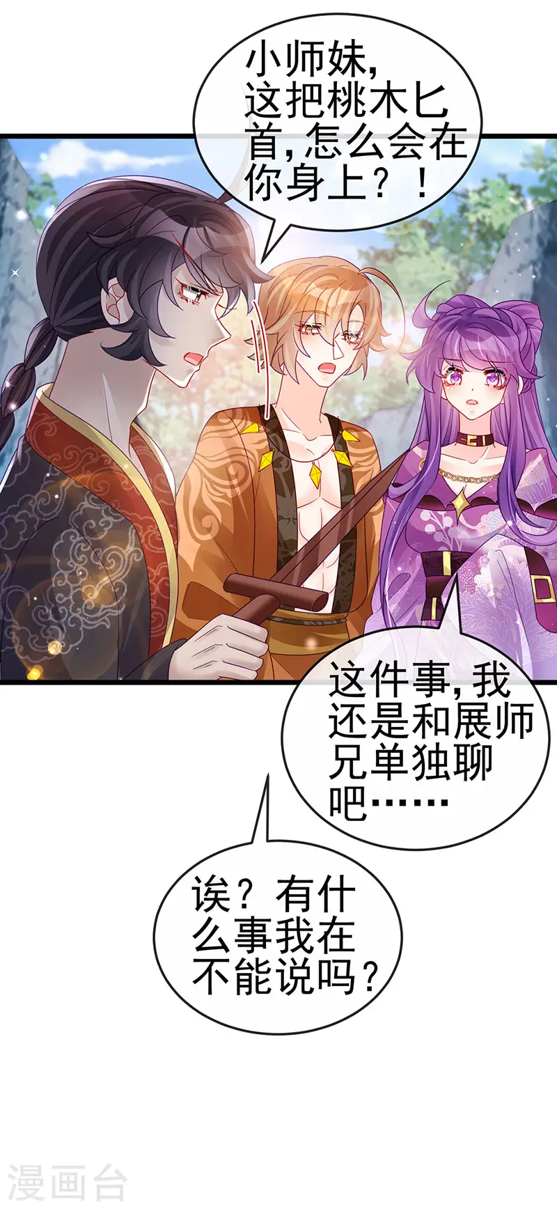 第119话 霸气爆棚寒霜真气 第21页