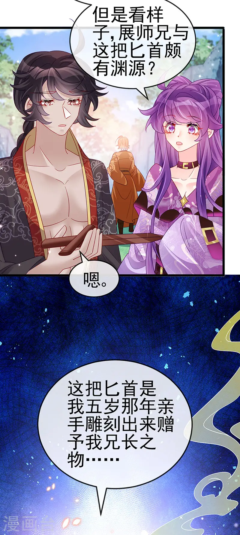 第119话 霸气爆棚寒霜真气 第23页