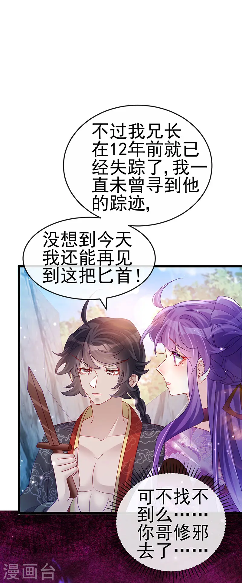 第119话 霸气爆棚寒霜真气 第25页