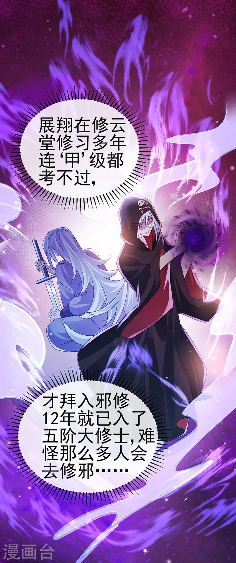 第119话 霸气爆棚寒霜真气 第26页