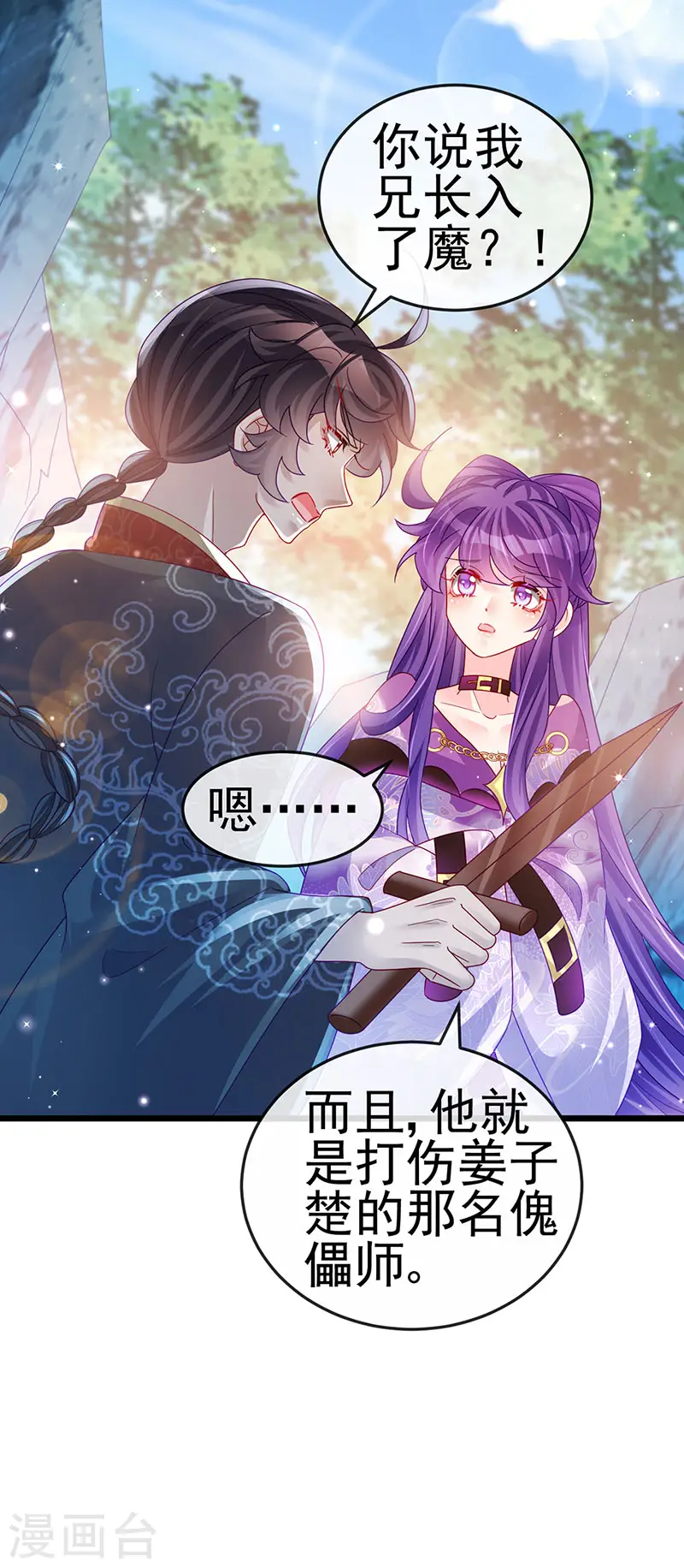 第119话 霸气爆棚寒霜真气 第29页