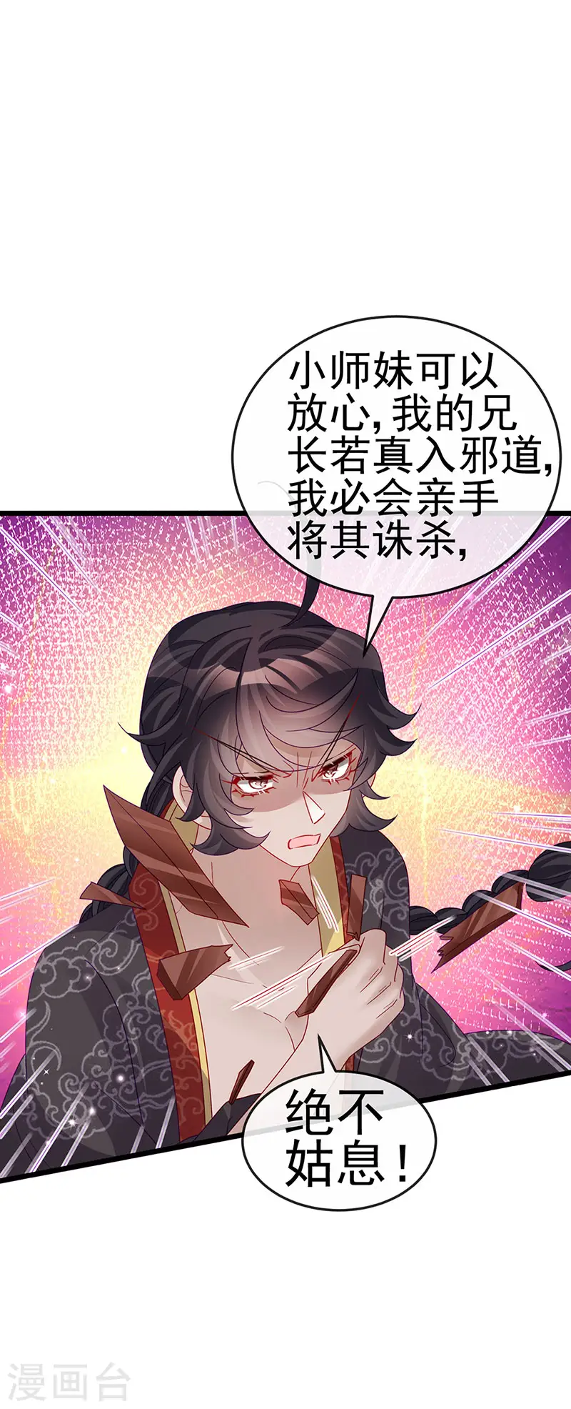 第119话 霸气爆棚寒霜真气 第30页