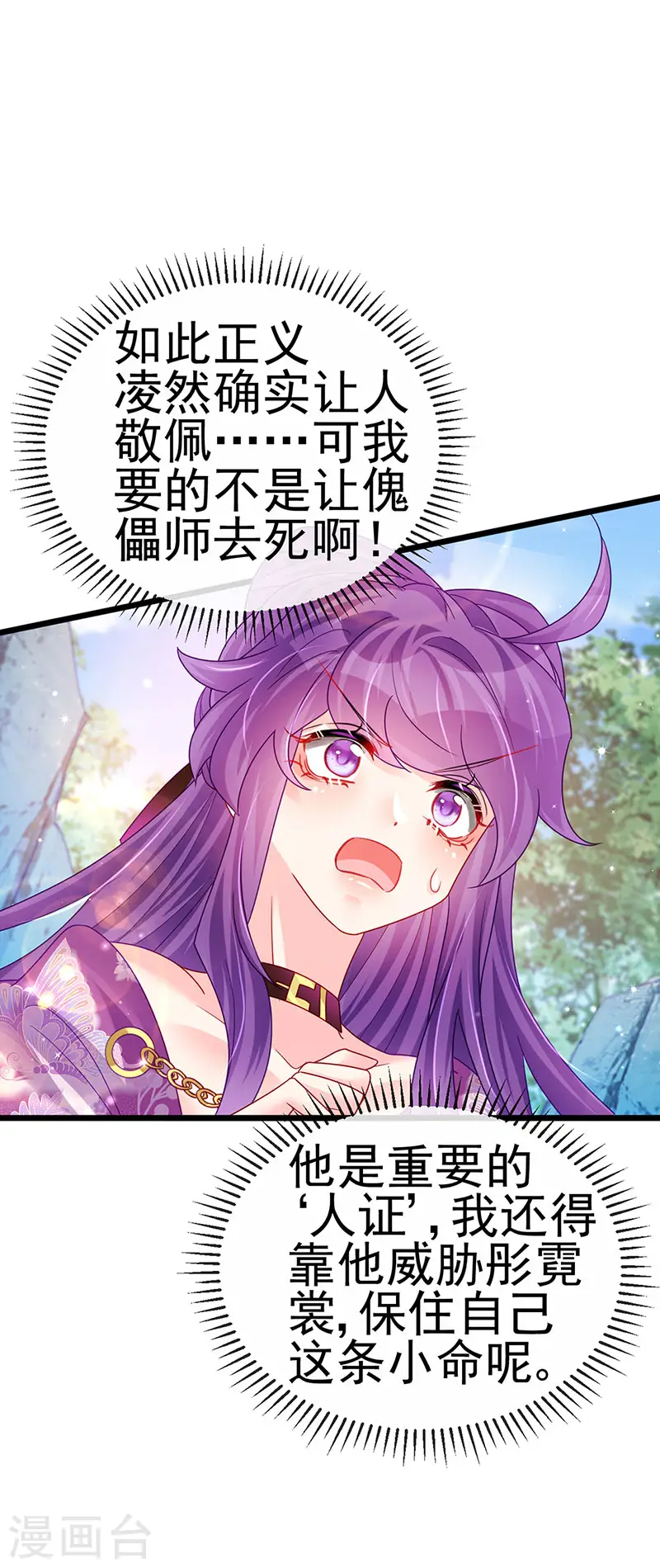 第119话 霸气爆棚寒霜真气 第31页