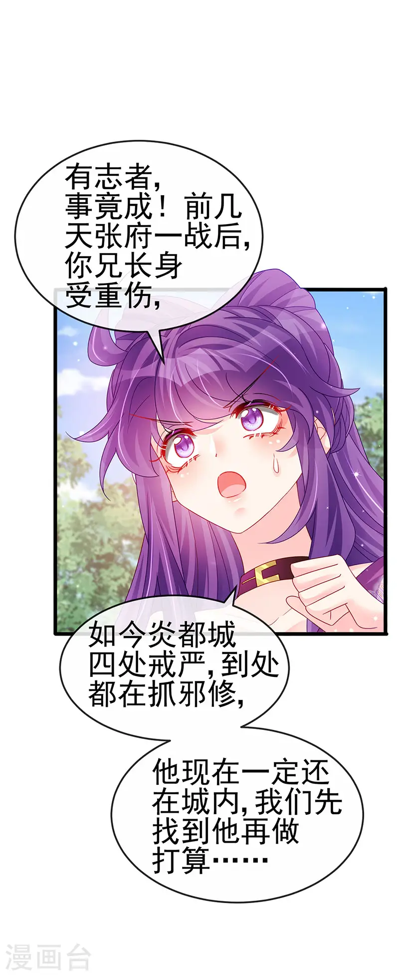 第119话 霸气爆棚寒霜真气 第33页