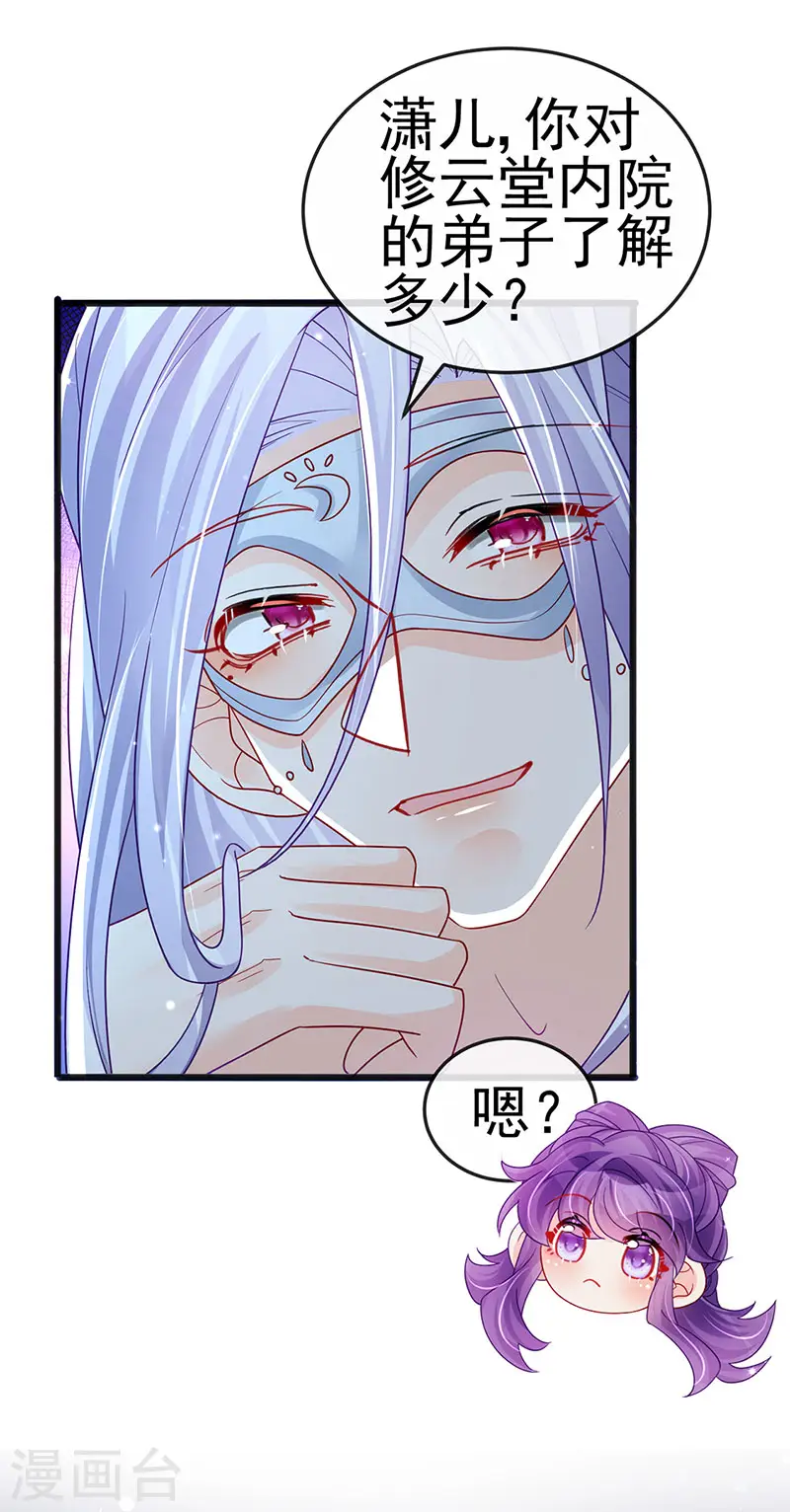 第118话 人性化外挂 第5页