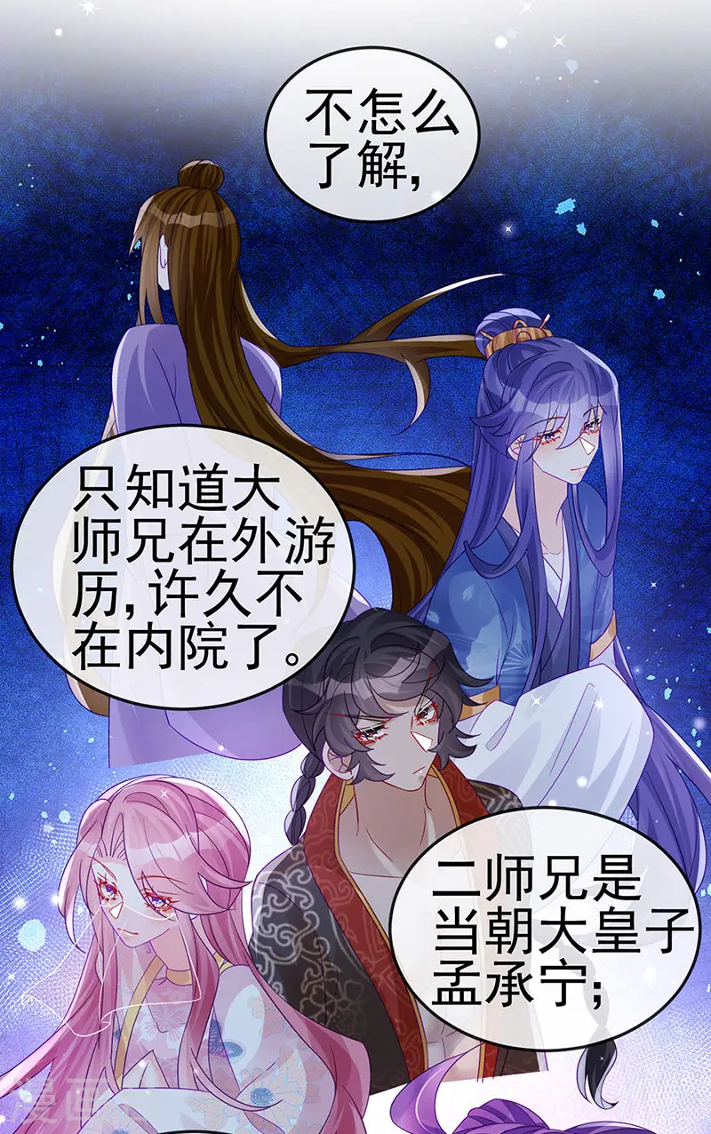 第118话 人性化外挂 第6页