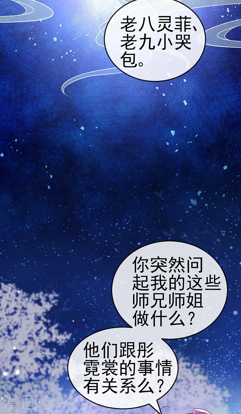 第118话 人性化外挂 第9页