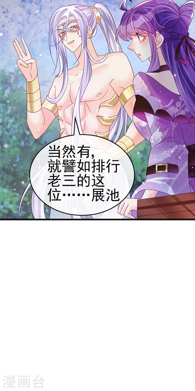 第118话 人性化外挂 第10页