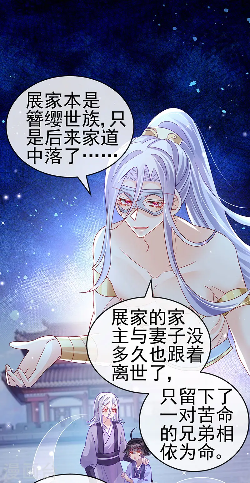 第118话 人性化外挂 第11页