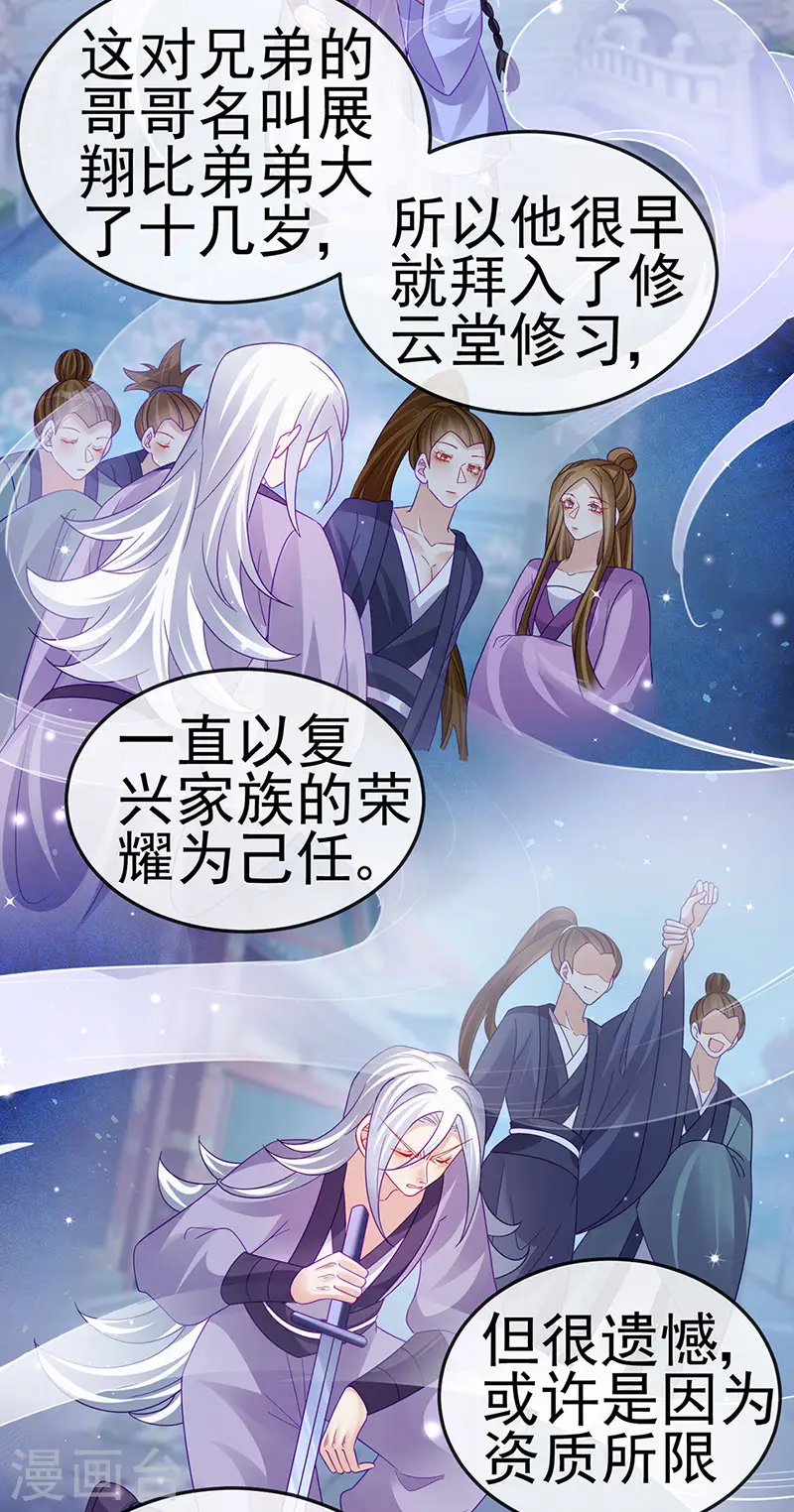 第118话 人性化外挂 第12页