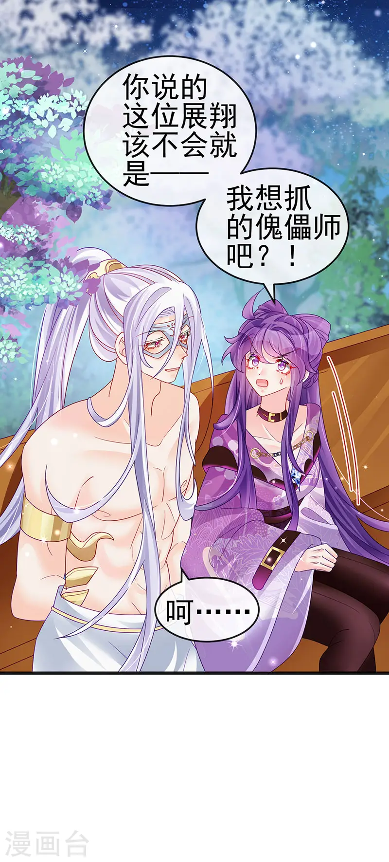 第118话 人性化外挂 第14页