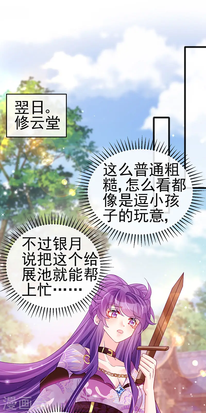 第118话 人性化外挂 第16页
