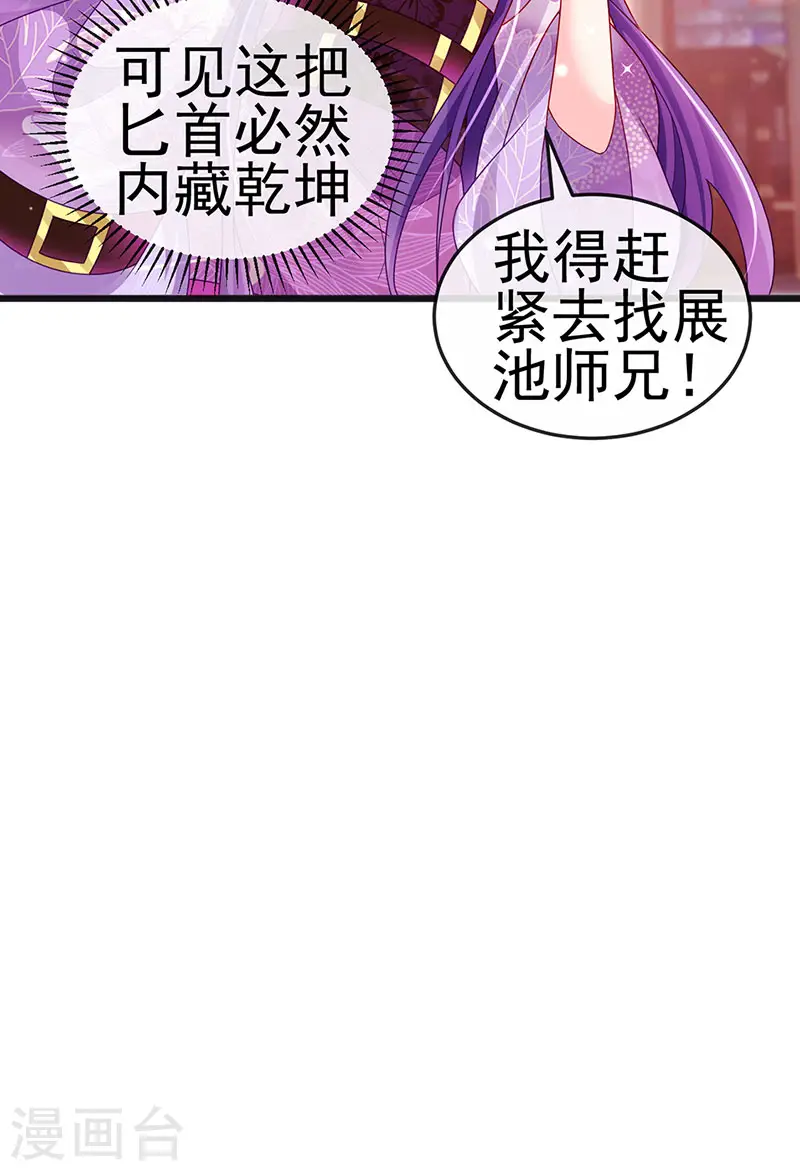 第118话 人性化外挂 第17页