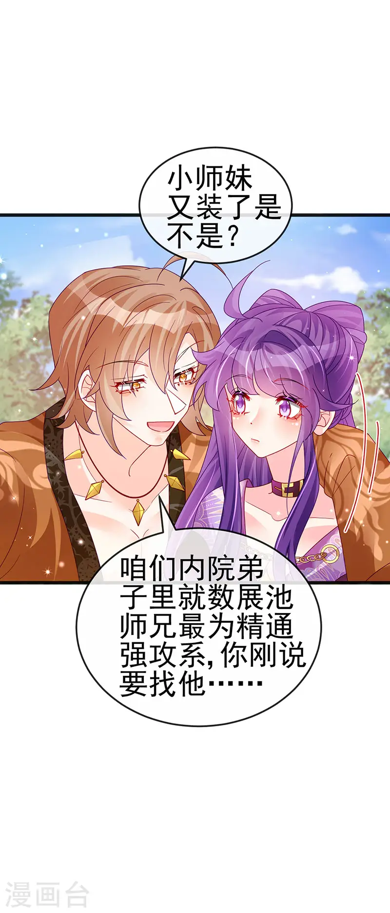 第118话 人性化外挂 第20页