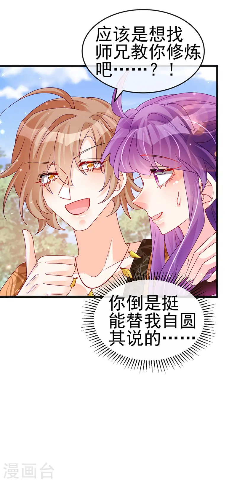 第118话 人性化外挂 第21页