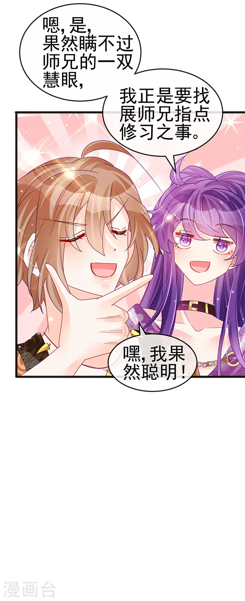第118话 人性化外挂 第22页